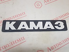Табличка КАМАЗ (8212400)